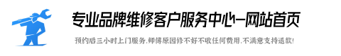 万和热水器维修服务网点